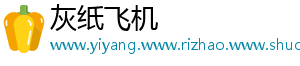 灰纸飞机